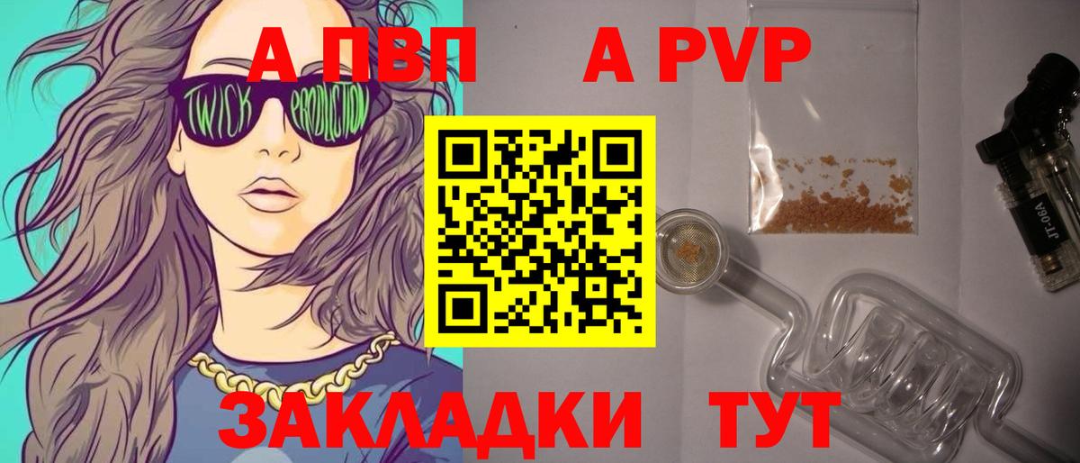 продажа наркотиков  A-PVP кристаллы  Вход с VPN  Alpha-PVP VHQ  Заринск 