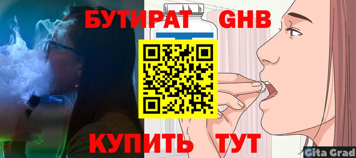 Заринск  Бутират вода  Вход с VPN 