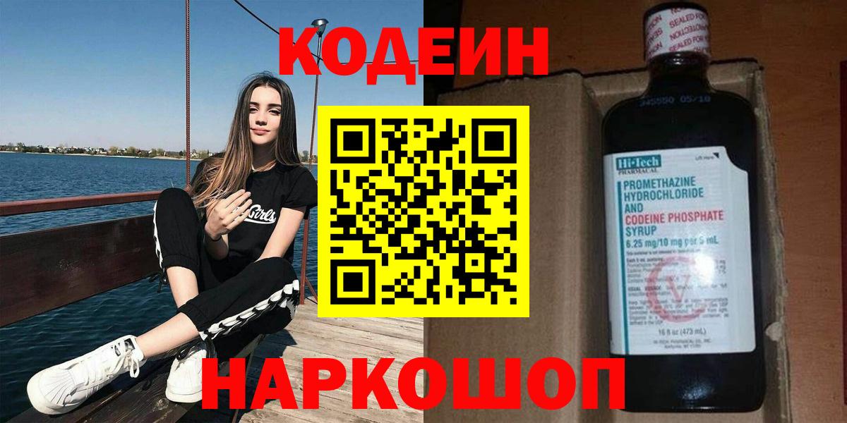 Кодеиновый сироп Lean напиток Lean (лин) Заринск