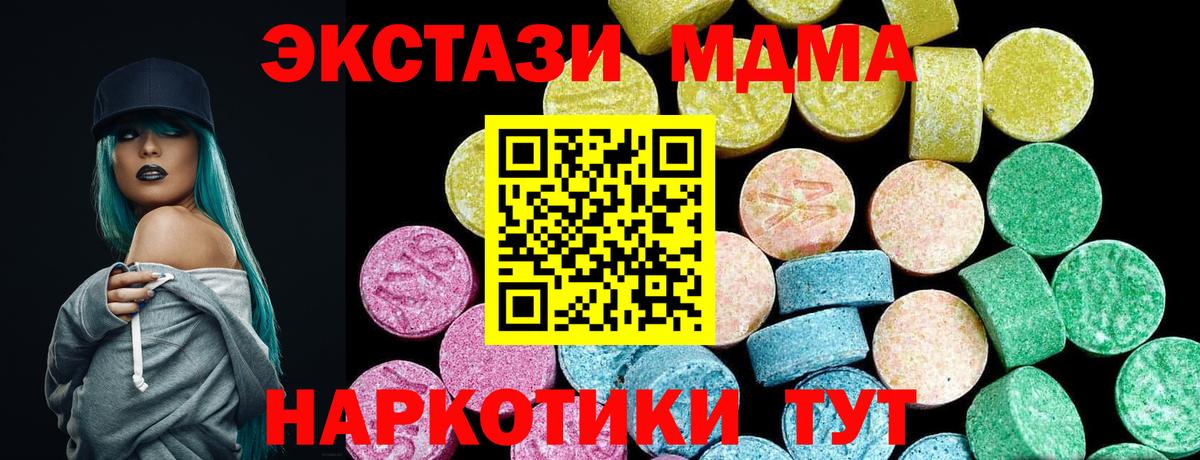 Экстази MDMA  Ecstasy таблы  хочу наркоту  Ecstasy  Вход с VPN  Заринск 