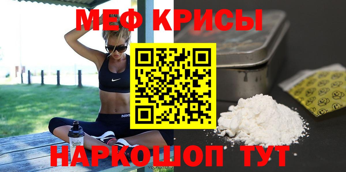 МЕФ кристаллы Заринск